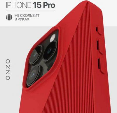 Чехол для iPhone 15 Pro накладка с рельефной поверхностью, красный
