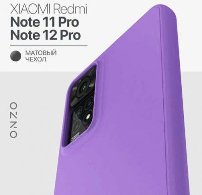 Чехол "MATT" для Xiaomi Redmi Note 11 Pro 4G/5G / Note 12 Pro 4G, фиолетовый матовый