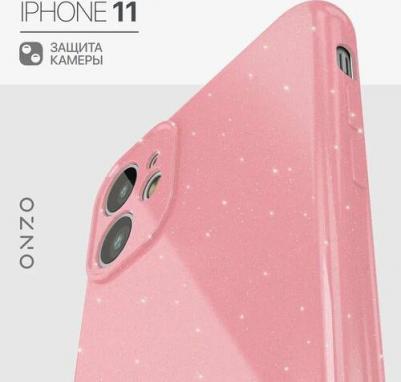 Чехол на Айфон 11 Розовый блестящий чехол iPhone 11 бампер силиконовый – фото 1