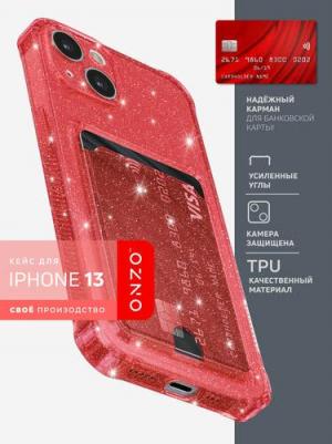 Чехол на Айфон 13 противоударный с карманом для карт прозрачный красный с блестками iPhone 13 чехол