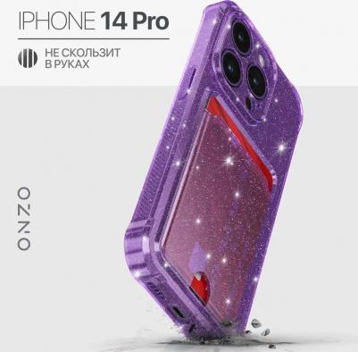 Чехол на iPhone 14 Pro с усиленными углами, фиолетовый прозрачный с блестками – фото 2