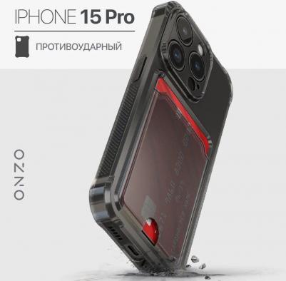 Чехол на iPhone 15 Pro с кармашком, черный прозрачный, с усиленными углами – фото 1
