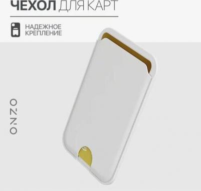 Картхолдер для смартфона универсальный белый