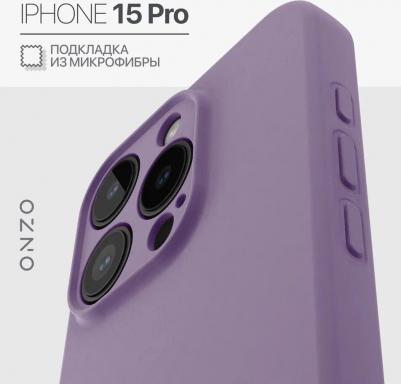 Матовый чехол на iPhone 15 Pro с микрофиброй внутри, сиреневый