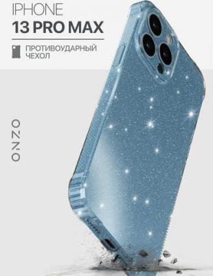 Противоударный чехол на iPhone 13 Pro Max голубой с блестками