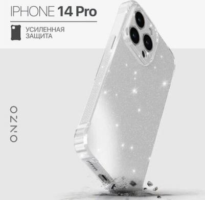 Противоударный чехол на iPhone 14 Pro белый с серебряными блестками