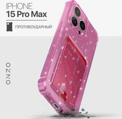 Противоударный чехол на iPhone 15 Pro Max с картхолдером, прозрачный розовый с блестками – фото 1
