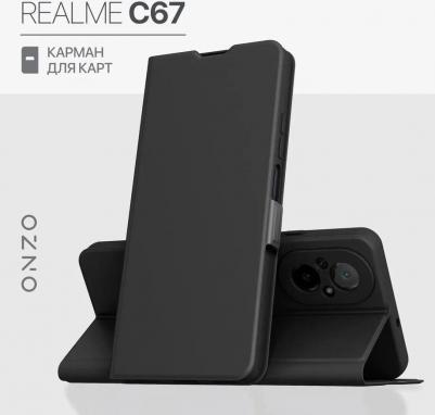 Противоударный чехол на Realme C67 4G книжка с отделением для карт, черный – фото 1