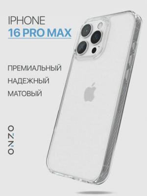 Прозрачный матовый чехол для iPhone 16 Pro Max с ребристыми гранями