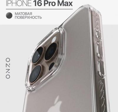 Прозрачный матовый чехол для iPhone 16 Pro Max с ребристыми гранями – фото 2