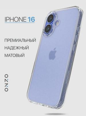 Прозрачный матовый чехол для iPhone 16 с ребристыми гранями