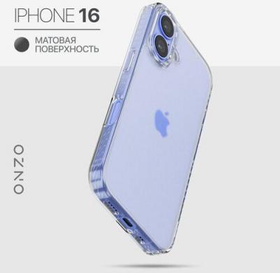 Прозрачный матовый чехол для iPhone 16 с ребристыми гранями – фото 2