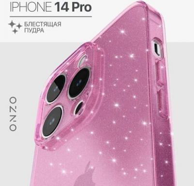 Силиконовый чехол iPhone 14 Pro / Айфон 14 Про, розовый прозрачный с блестками