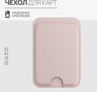 Универсальный картхолдер для карты и пропуска, карман кожаный, светло-розовый