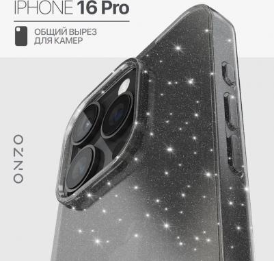 Защитный чехол на iPhone 16 Pro черный прозрачный с блестками – фото 1