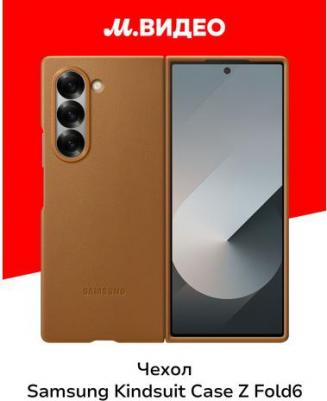 Чехол Kindsuit Case Z Fold6 Коричневый – фото 3