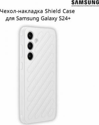 Чехол Shield Case S24+, для Samsung Galaxy S24+, противоударный, светло-серый [gp-fps926sacjr] – фото 3