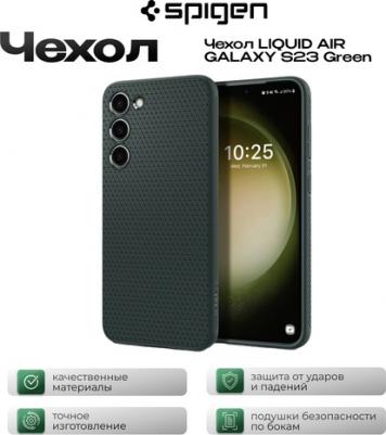 Защитный чехол LIQUID AIR GALAXY S23 Green – фото 2
