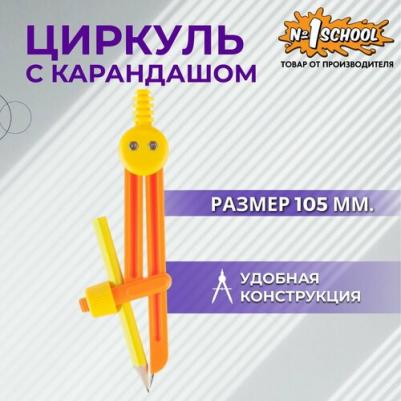 Циркуль 135 мм (мини-карандаш в комплекте)