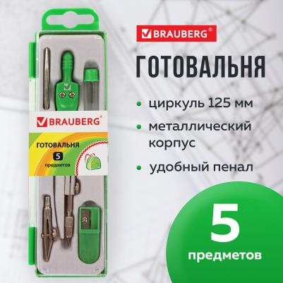 Готовальня Klasse, 5 предметов: циркуль 125 мм, 2 вставки, грифель, точилка, пенал с подвесом, 210336 – фото 5
