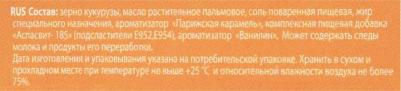 Попкорн ванильный для приготовления в микроволновой печи 85 г – фото 2