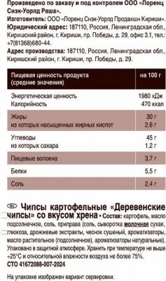 Чипсы картофельные – фото 1