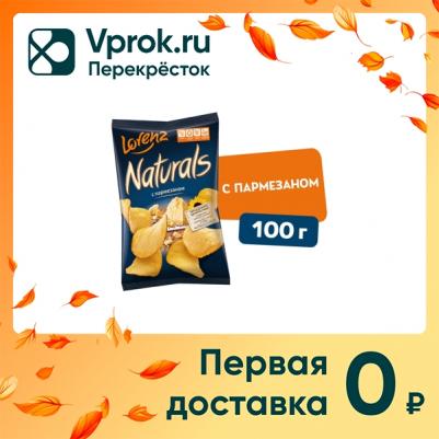 Чипсы Naturals с пармезаном 100г (упаковка 6 шт.) – фото 7