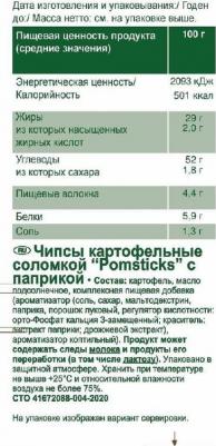 Чипсы Pomsticks Соломкой с паприкой 100г – фото 7