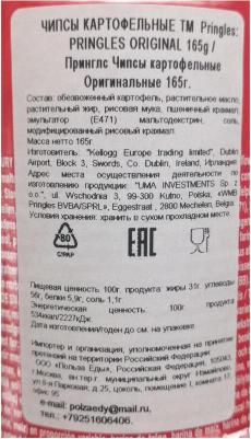 Чипсы картофельные Original 165 г – фото 6