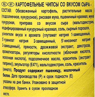 Чипсы со вкусом сыра 165 г – фото 5