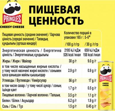 Чипсы со вкусом сыра 165 г – фото 12