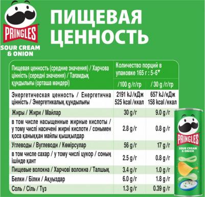 Чипсы со вкусом сметаны и лука 165 г – фото 1