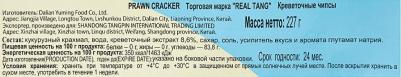 Чипсы Креветочные 227 г – фото 2