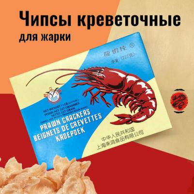 Чипсы Креветочные 227 г – фото 3