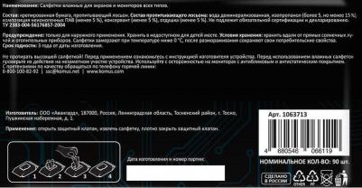 Салфетки влажные для экранов (90 штук в упаковке) – фото 3