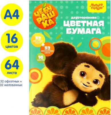 Цветная бумага "Чебурашка", А4, двусторонняя, 64 листа, мелованная и офсетная, 16 цветов, склейка – фото 2