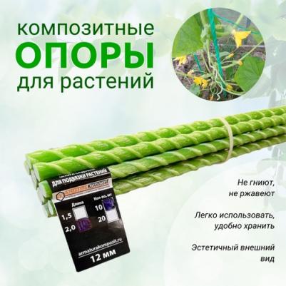 Опора Садовая 12 мм, пачка10 штук по 2,0 м для подвязки растений стеклопластиковая – фото 1