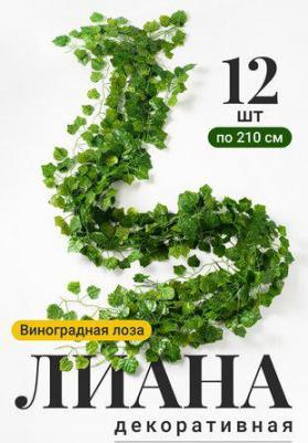 Искусственные растения лианы Виноградная лоза на стену 12 шт – фото 1
