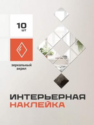 Наклейки на стену для декора, Зеркальные наклейки интерьерные на стену, Квадрат, 10 шт