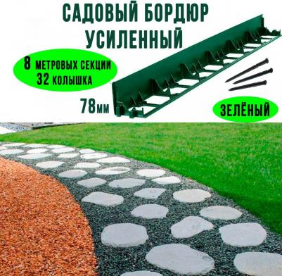 Садовый пластиковый бордюр GPB78.08.32.Gr – фото 1