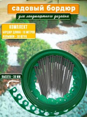 Садовый пластиковый бордюр Манго GPBG38.10.30.Gr