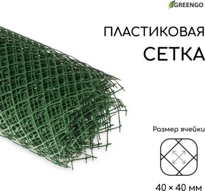 Сетка садовая, 1.5 ? 10 м, ячейка 4 ? 4 см, зелёная, 3299393 – фото 2