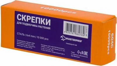 Скрепки для подвязчика GT-105 – фото 3