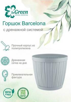 Цветочное кашпо Barcelona IG623110025 6,5 л серый 1 шт – фото 1