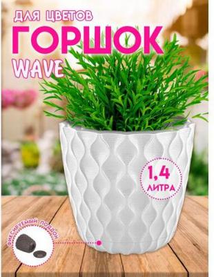 Горшок для цветов Wave с дренажной сеткой и съемным поддоном D145мм белоснежный жасмин, 1,4 л – фото 4