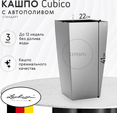 Цветочное кашпо Cubico 2,5 л серебристый 1 шт – фото 4
