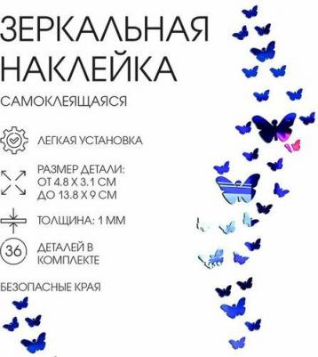Декор настенный"Бабочки", 26 шт, большие 13.8х9 см, маленькие 4.8х3.1 см, синий 5451352 – фото 1
