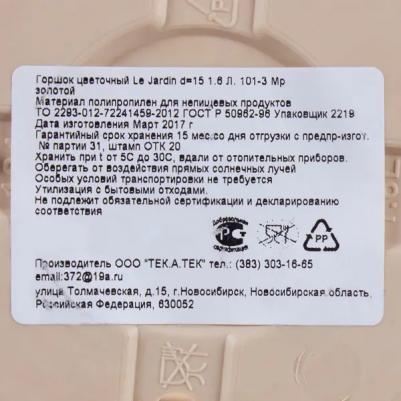 Горшок цветочный Жардин ?15 h13.5 см v1.6 л пластик золотой – фото 1