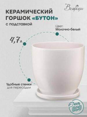Горшок для цветов Бутон 4.7 л молочно-белый (21.6x19.5 см) – фото 2