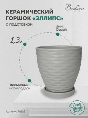 Горшок для цветов Эллипс 1,3 л серый – фото 6